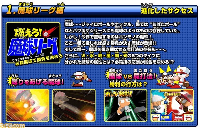 『パワプロクンポケット14』の公式サイトがオープン_24