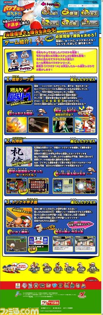 『パワプロクンポケット14』の公式サイトがオープン_26