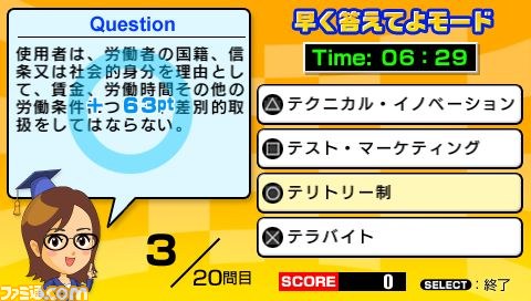 メディアファイブがPSPで“中小企業診断士試験”の対策ソフトを発表_04