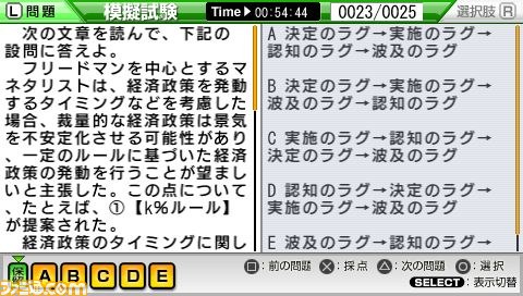 メディアファイブがPSPで“中小企業診断士試験”の対策ソフトを発表_05