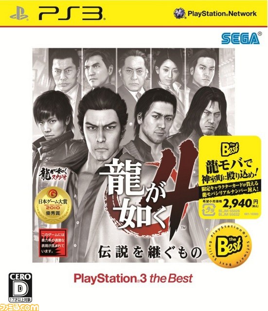 『龍が如く』シリーズのBest版が4タイトル同時発売決定_01