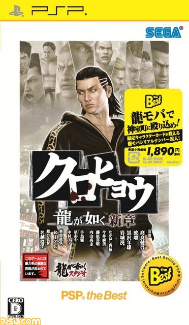 『龍が如く』シリーズのBest版が4タイトル同時発売決定_04
