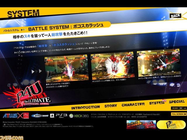 『ペルソナ4 ジ・アルティメット イン マヨナカアリーナ』の公式サイトでシステムに関する新情報が公開_01