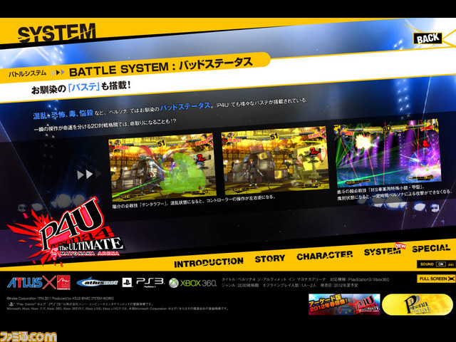 『ペルソナ4 ジ・アルティメット イン マヨナカアリーナ』の公式サイトでシステムに関する新情報が公開_02