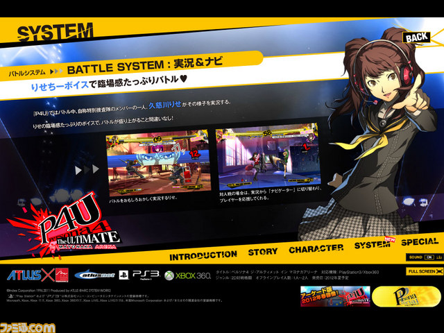 『ペルソナ4 ジ・アルティメット イン マヨナカアリーナ』の公式サイトでシステムに関する新情報が公開_03