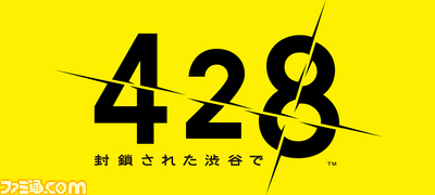 iOS版『428～封鎖された渋谷で～』配信開始　サウンドノベルの金字塔をいまこそ遊べ_01