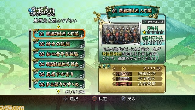 『戦国BASARA3 宴』の“日本遊戯モード”と“決戦モード”を紹介【動画あり】_07