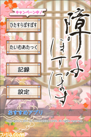 『障子ぽすぽす』あの障子を破る感触がゲームで味わえちゃう！_01