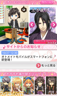 Androidに『オトメイトmobile』が登場　あのキャラクターに会いに行こう_01