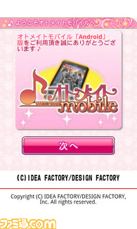 Androidに『オトメイトmobile』が登場　あのキャラクターに会いに行こう_03