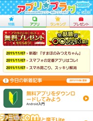 グリー提供の“アプリ☆プラザ”で電子クーポンの発行サービスキャンペーンをスタート！_07