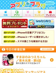 グリー提供の“アプリ☆プラザ”で電子クーポンの発行サービスキャンペーンをスタート！_08