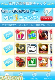 グリー提供の“アプリ☆プラザ”で電子クーポンの発行サービスキャンペーンをスタート！_10