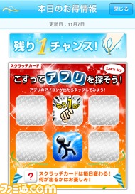 グリー提供の“アプリ☆プラザ”で電子クーポンの発行サービスキャンペーンをスタート！_11