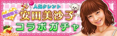 安田美沙子がアイテムをプロデュース！　『ダービー×ダービー』期間限定イベント開催_04