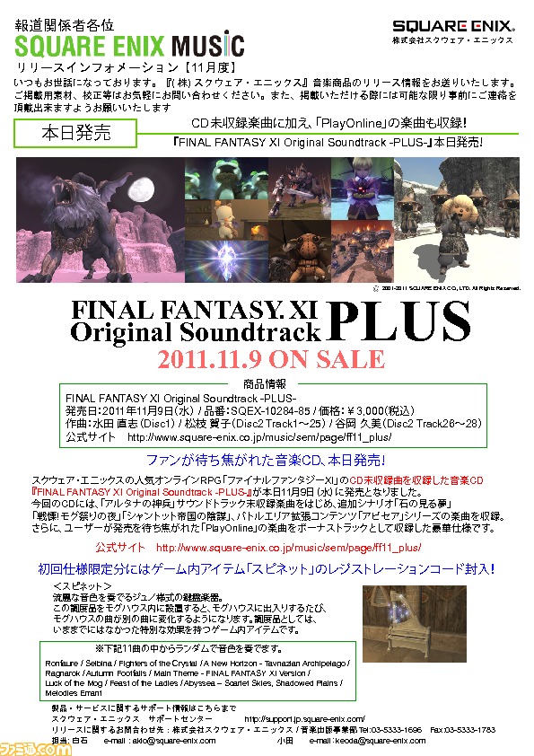 sqex10284_1109/ff11_plus1109.pdf