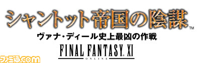 sqex10284_1109/収録ゲームロゴ/1L-シャントット.jpg