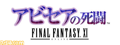 sqex10284_1109/収録ゲームロゴ/アビセアの死闘_JP_W.jpg