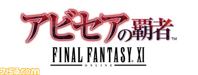 sqex10284_1109/収録ゲームロゴ/アビセアの覇者_JP_W.jpg