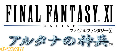 sqex10284_1109/収録ゲームロゴ/アルタナlogo.jpg