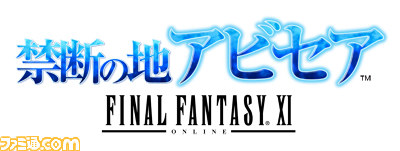 sqex10284_1109/収録ゲームロゴ/禁断の地アビセア_JP_W.jpg