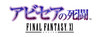 sqex10284_1109/収録ゲームロゴ/アビセアの死闘_JP_W.jpg