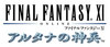 sqex10284_1109/収録ゲームロゴ/アルタナlogo.jpg