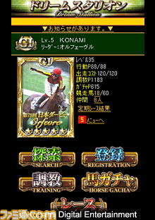 実在馬カードを4000枚以上収録 KONAMI『ドリームスタリオン』が事前登録開始_02