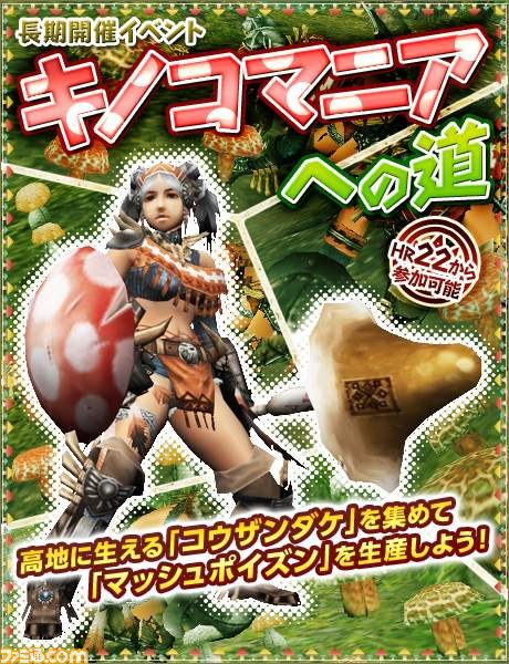 『MHF』複数のイベントに親方印武器が登場_03