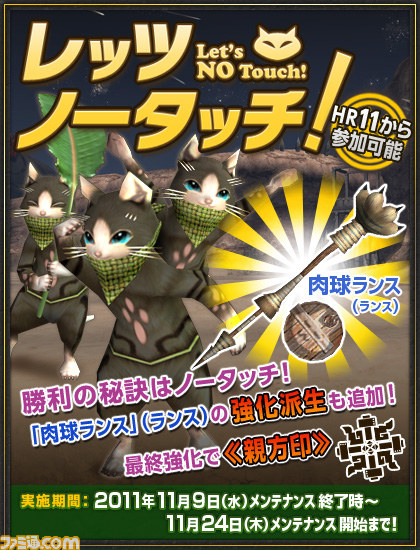 『MHF』複数のイベントに親方印武器が登場_05
