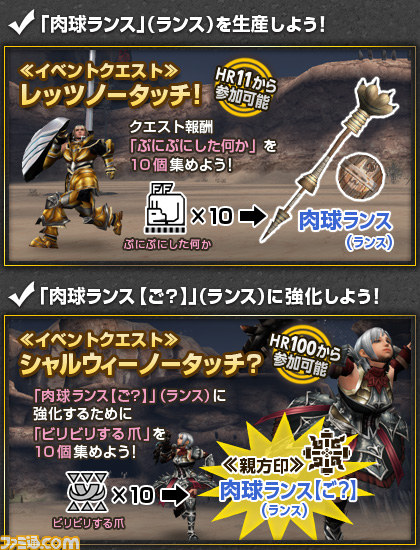 『MHF』複数のイベントに親方印武器が登場_06