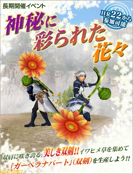 『MHF』複数のイベントに親方印武器が登場_08
