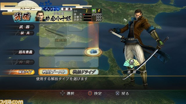 『戦国BASARA3 宴』“戦極ドライブ”か“戦刻ブースト”か解放タイプの選択などを動画で紹介_10