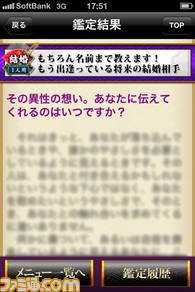 早くも50万ダウンロード達成 一億人の姓名判断 無料で楽しめる姓名判断 ファミ通 Com