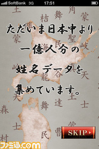 早くも50万ダウンロード達成『一億人の姓名判断』　無料で楽しめる姓名判断_02