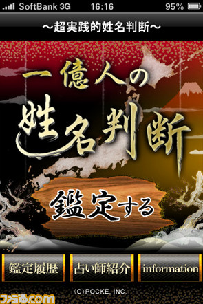 早くも50万ダウンロード達成『一億人の姓名判断』　無料で楽しめる姓名判断_04