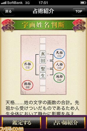 早くも50万ダウンロード達成 一億人の姓名判断 無料で楽しめる姓名判断 ファミ通 Com