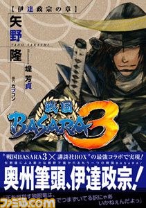 『戦国BASARA3 宴』発売、“第1回BSR48選抜総選挙”の投票受付も開始_21