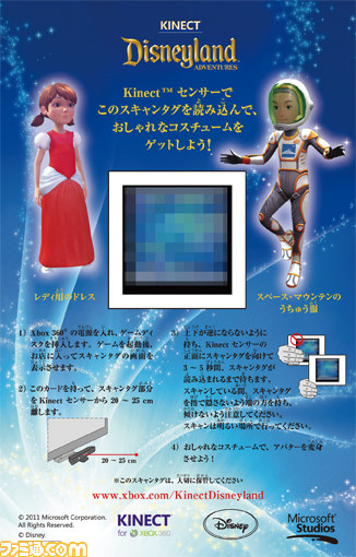 『Kinect: ディズニーランド・アドベンチャーズ』 の購入特典情報が公開_02