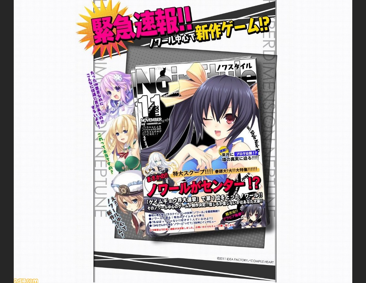 超次元ゲイム ネプテューヌmk2 の人気キャラ ノワール が センター のゲームが制作決定 ファミ通 Com
