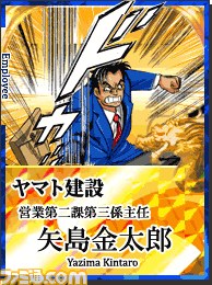 史上最強のサラリーマンがMobageに殴りこみ！ 『サラリーマン金太郎』配信開始_02