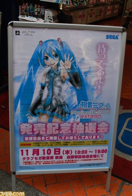 『初音ミク -プロジェクト ディーヴァ- エクステンド』発売記念抽選会が開催！_02