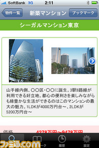 100万ダウンロード突破！　『SUUMO』自分のこだわりの物件に出会える_03