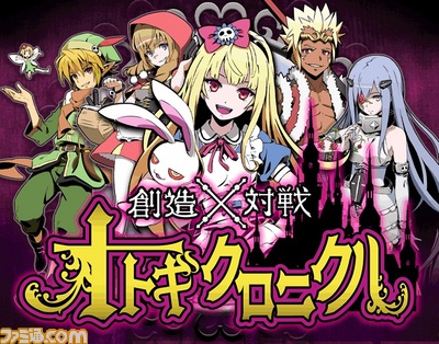 “赤の女王”からおとぎの国を解放せよ！　『創造×対戦!オトギクロニクル』配信スタート_01