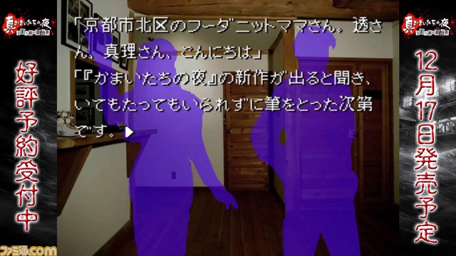 『ちょっとおかしな かまいたちの夜』第8回は“おたより編”_04