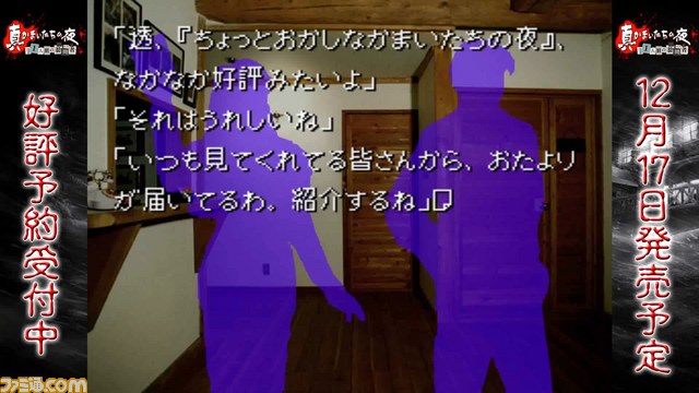 『ちょっとおかしな かまいたちの夜』第8回は“おたより編”_03