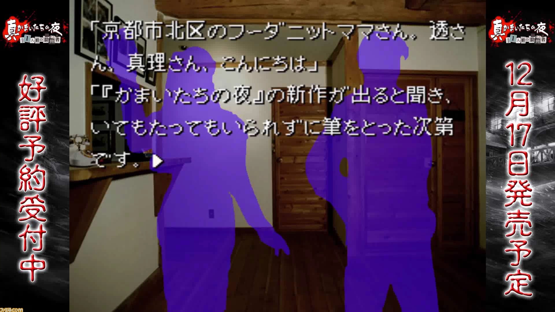 ちょっとおかしな かまいたちの夜 第8回は おたより編 ファミ通 Com