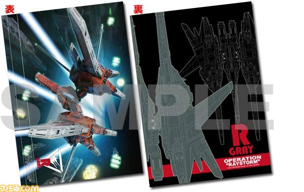 レイストーム』の自機がプラモデルに！ エビテン限定セット
