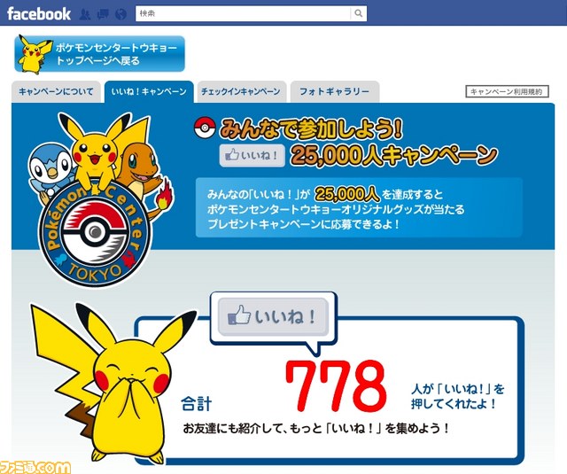 ポケモンセンタートウキョー Facebook公式ページが期間限定オープン ファミ通 Com