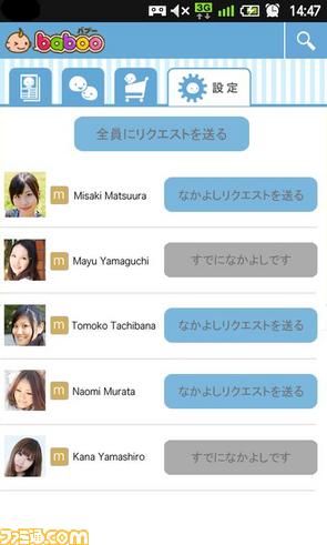 新機能追加　『baboo』ショップ機能で自分好みの赤ちゃんを作ろう_02